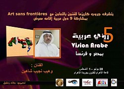 معرض رؤى عربيه 5 بمصر و فرنسا