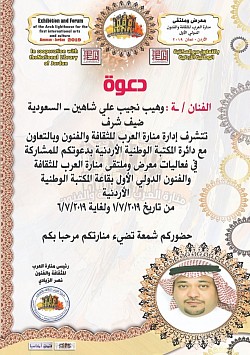مشاركه مع ملتقى منارة العرب للثقافه و الفنون