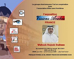 مشاركة معرض رؤى عربيه في فرنسا