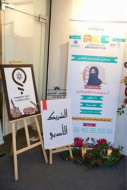 المعرض الفني مع نادي الإبداع و مقهى بردايم