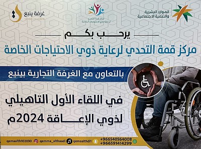 مركز قمة التحدي