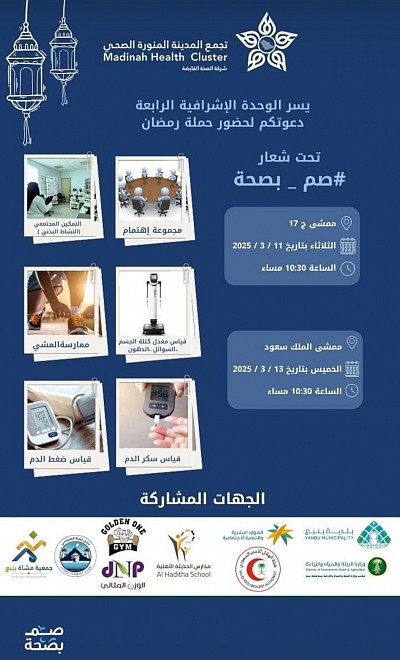 صم بصحه