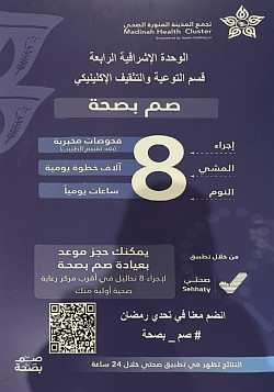 صم بصحه